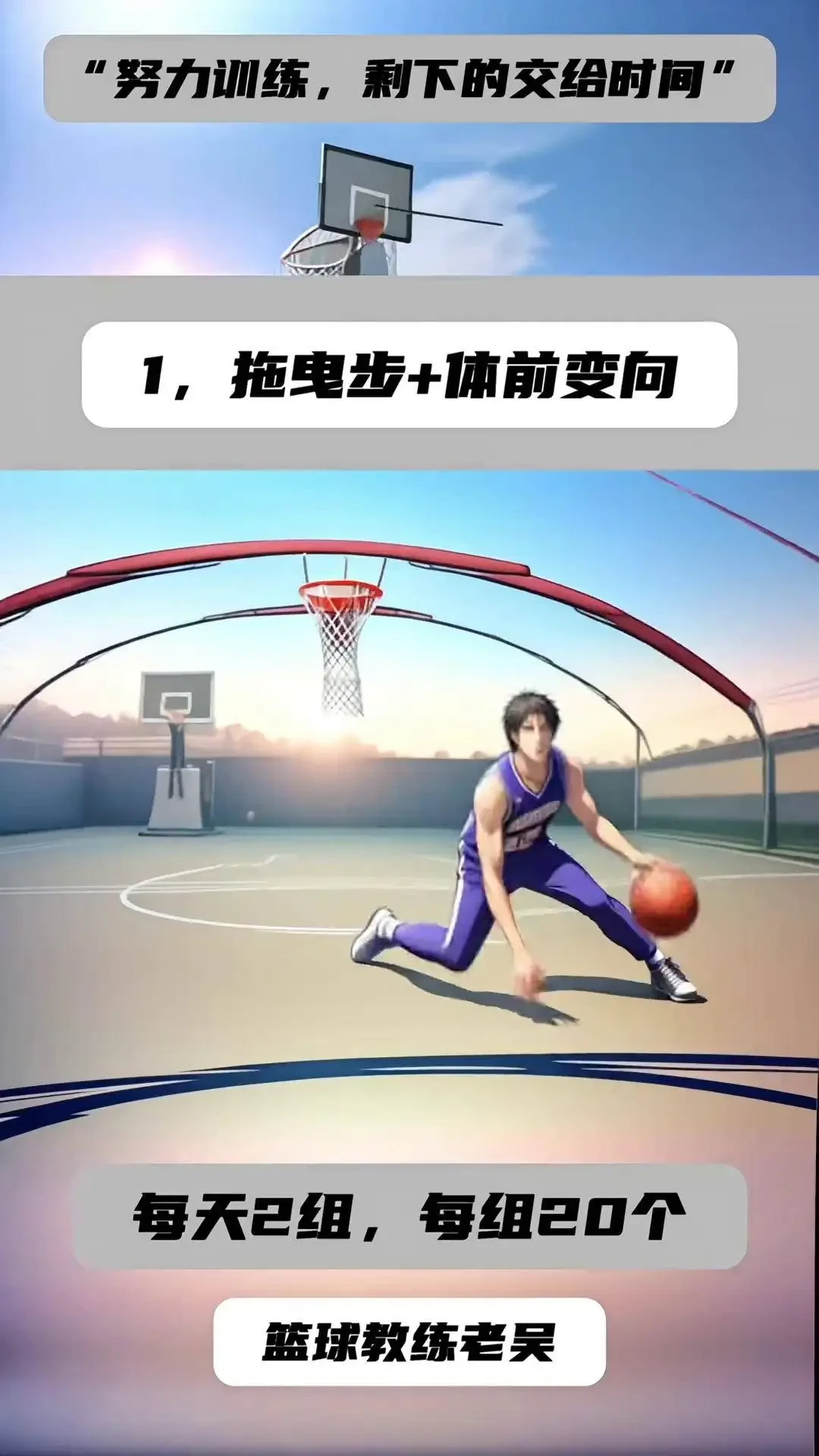 业余爱好者如何在家进行高效篮球训练？